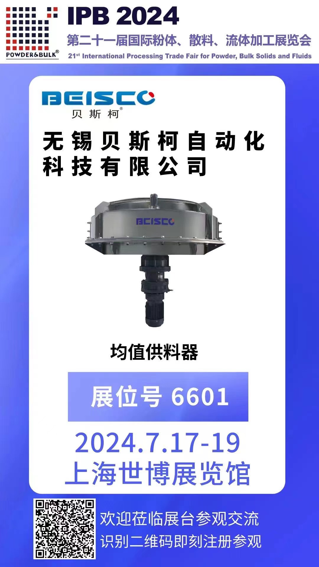 IPB2024盛況直擊 第二十一屆國(guó)際粉體、散料、流體加工展覽會(huì)！